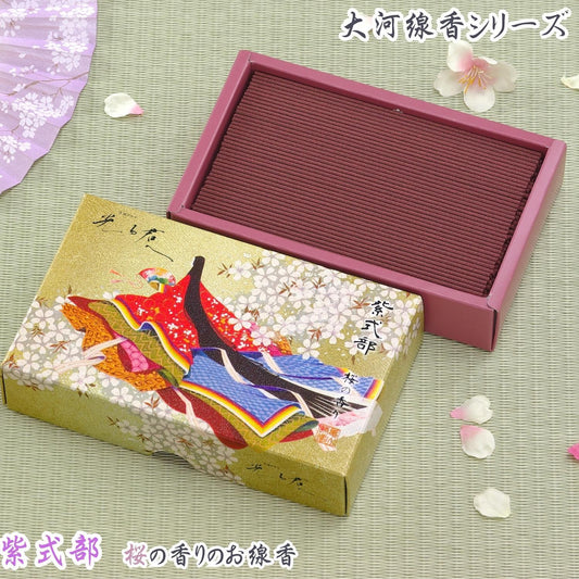 大河線香シリーズ 紫式部 桜の香りのお線香