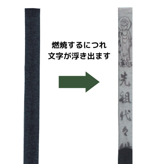 日本香堂 お経の出るお線香 先祖代々供養