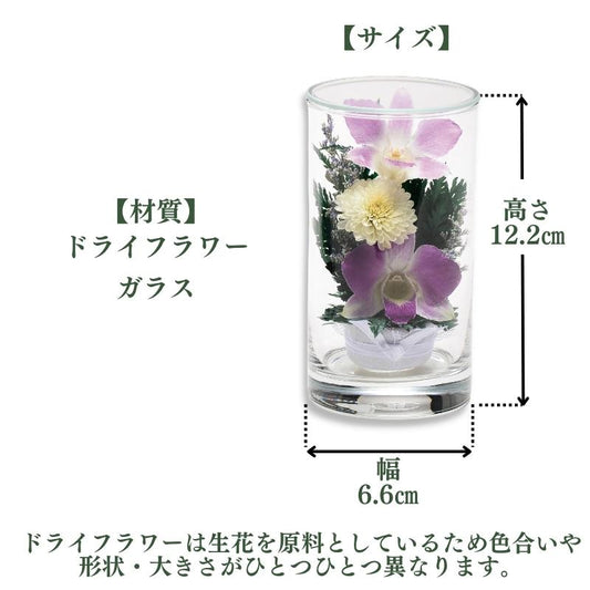 プリザーブドフラワー ボトルフラワー 仏花（対入）S紫